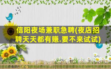 武威夜总会招聘