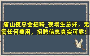 齐齐哈尔KTV招聘